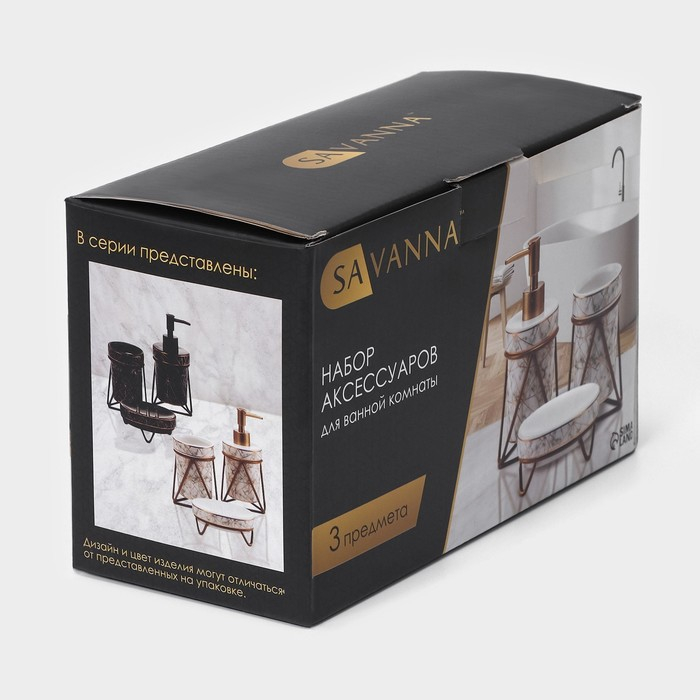 Набор для ванной комнаты SAVANNA «Геометрика», 3 предмета (мыльница, дозатор для мыла 290 мл, стакан), цвет белый Набор для ванной комнаты SAVANNA «Геометрика», 3 предмета (мыльница, дозатор для мыла 290 мл, стакан), цвет белый