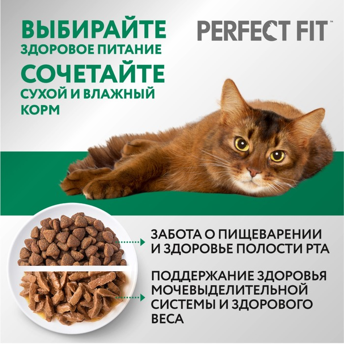 Сухой корм Perfect Fit для стерилизованных кошек, курица, 2,5 кг Сухой корм Perfect Fit для стерилизованных кошек, курица, 2,5 кг