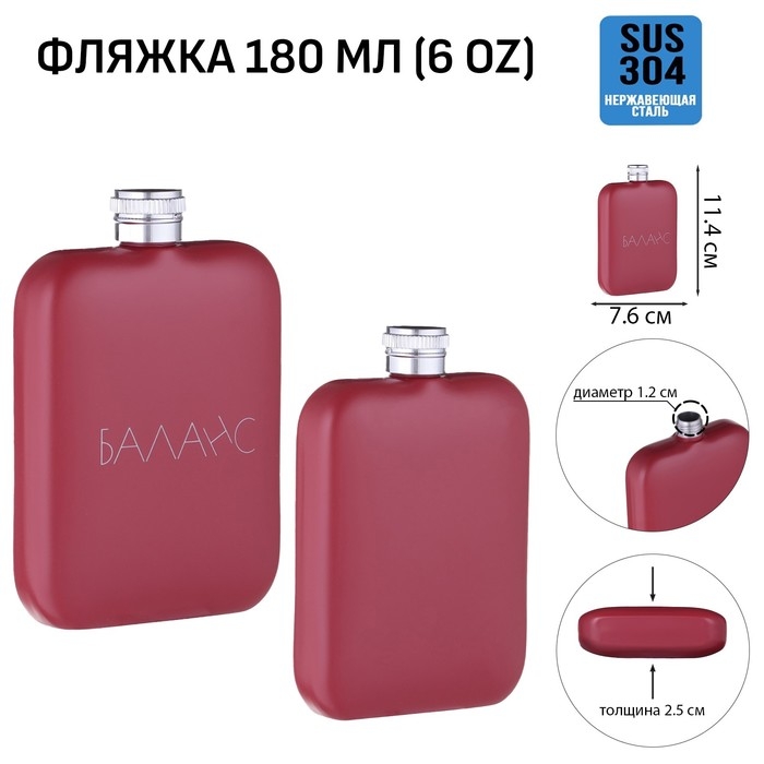 Фляжка для алкоголя Фляжка для алкоголя "Баланс", нержавеющая сталь, подарочная, армейская, 180 мл, 6 oz