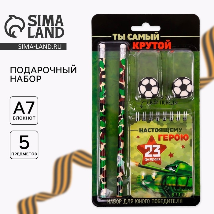 Подарочный набор Подарочный набор "Ты самый крутой", карандаши 2 шт, ластики 2 шт, блокнот