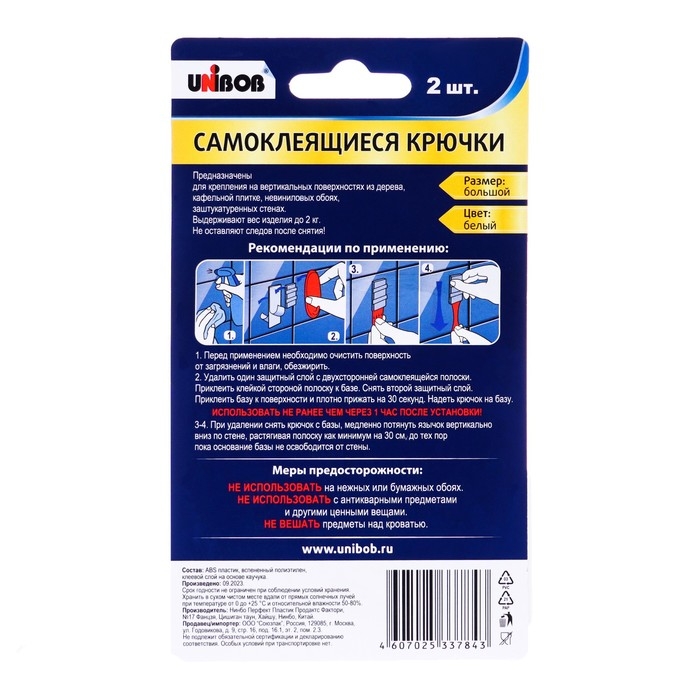 Самоклеящиеся крючки UNIBOB размер большой, 2 шт Самоклеящиеся крючки UNIBOB размер большой, 2 шт