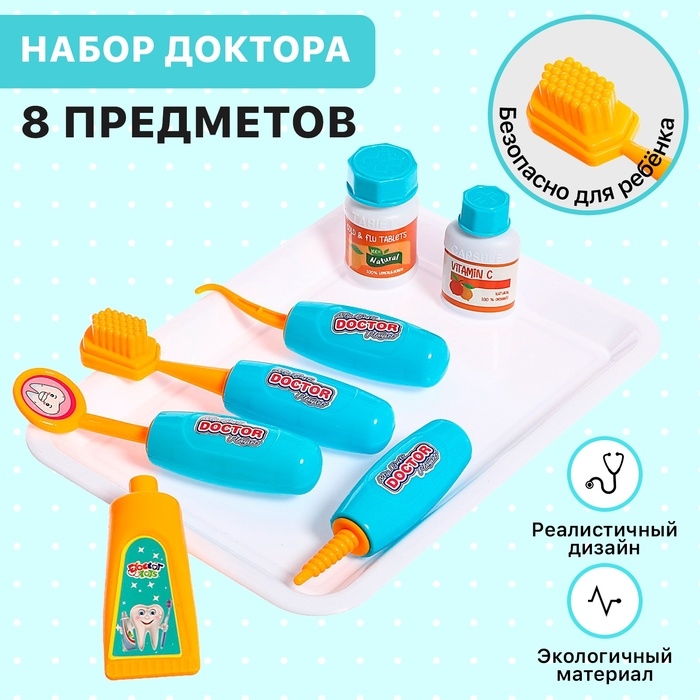 Набор доктора «Лечим зубки», 8 предметов Набор доктора «Лечим зубки», 8 предметов