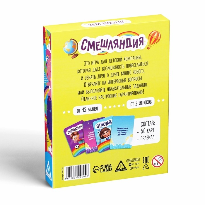 Настольная игра «Смешляндия», 50 карт, 7+ Настольная игра «Смешляндия», 50 карт, 7+