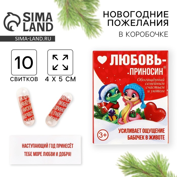 Новогодние пожелания в коробочке «Новый год: Любовь приносин», 10 свитков. Новогодние пожелания в коробочке «Новый год: Любовь приносин», 10 свитков.
