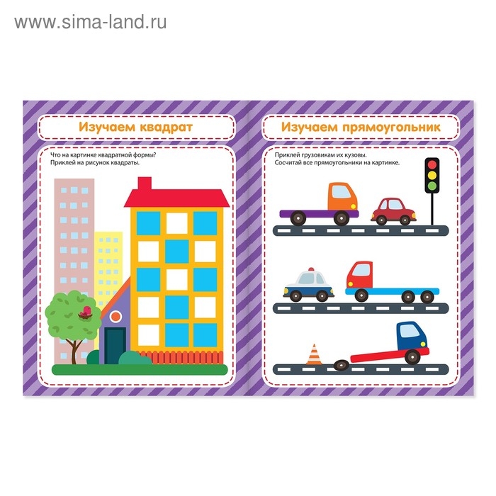 Наклейки обучающие «Изучаем формы», 12 стр. Наклейки обучающие «Изучаем формы», 12 стр.