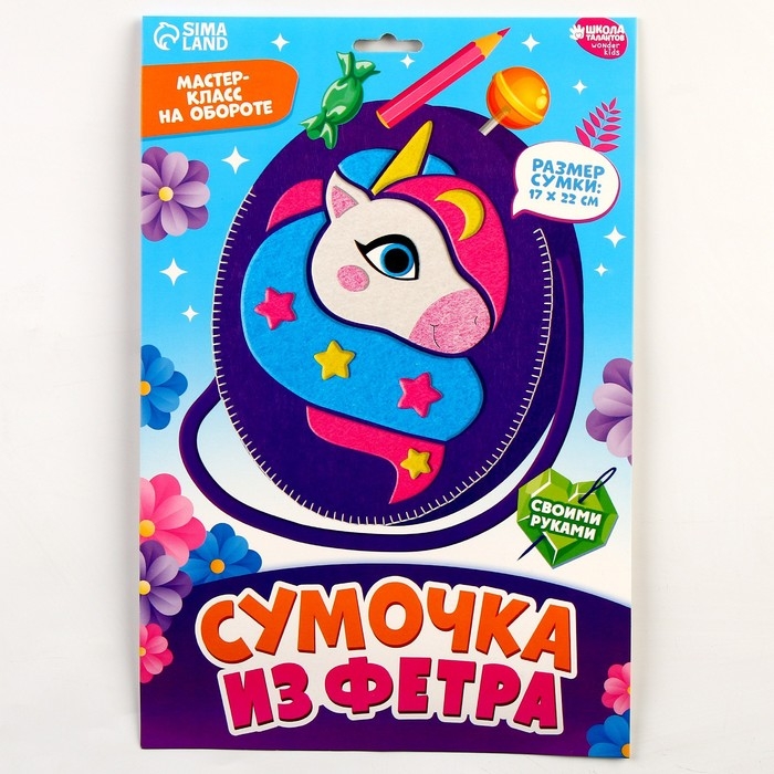 Набор для создания сумки из фетра с перфорацией «Волшебный единорог» Набор для создания сумки из фетра с перфорацией «Волшебный единорог»