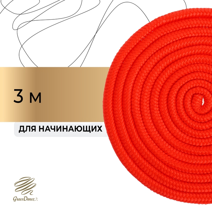 Скакалка для художественной гимнастики Grace Dance, 3 м, цвет красный