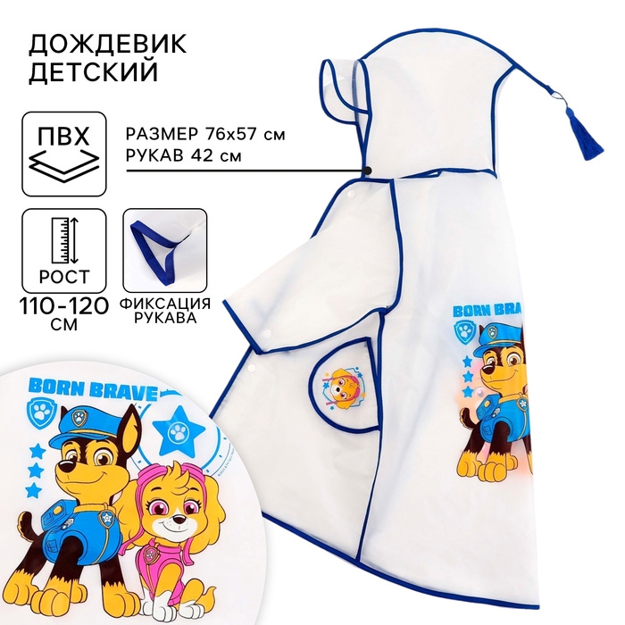 Дождевик детский, размер L, 110-120 см , Щенячий патруль Дождевик детский, размер L, 110-120 см , Щенячий патруль