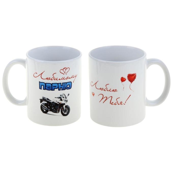 Кружка сублимация Кружка сублимация "Любимому парню", c нанесением