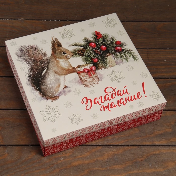 Новый год. Коробка подарочная новогодняя складная, крышка-дно Новый год. Коробка подарочная новогодняя складная, крышка-дно "Загадай желание" 30 х 30 х 8 см