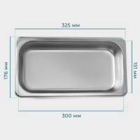 Гастроемкость 1/3 из нержавеющей стали, 65 мм, 32,5×17,6×6,5 см, толщина 0,8 мм