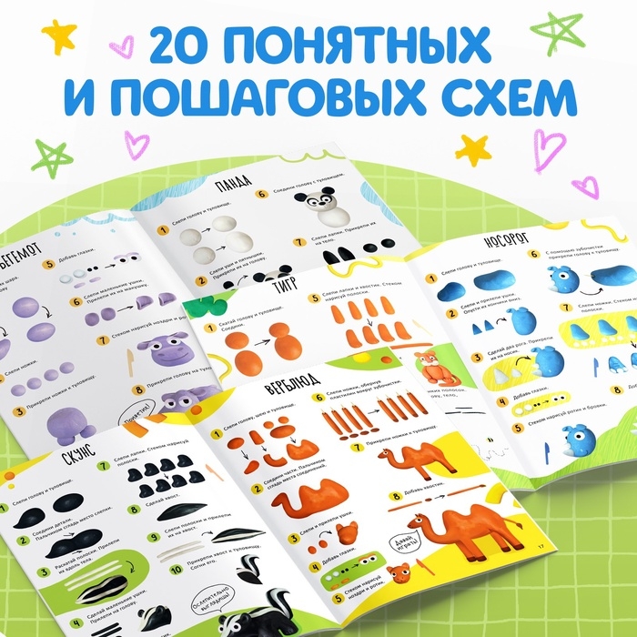 Набор книга по лепке «Смешные зверята», пластилин Набор книга по лепке «Смешные зверята», пластилин