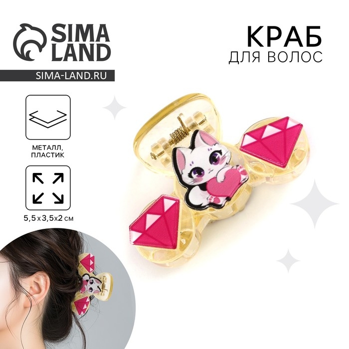 Краб для волос Краб для волос "Самой чудесной", 5.5 х 3.5 х 2 см