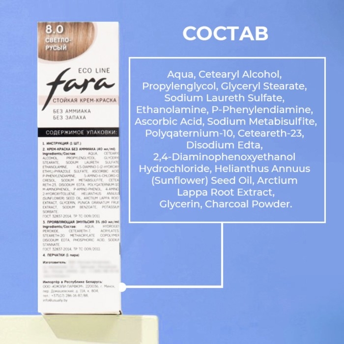 Краска для волос FARA Eco Line 8.0 светло-русый, 125 г Краска для волос FARA Eco Line 8.0 светло-русый, 125 г
