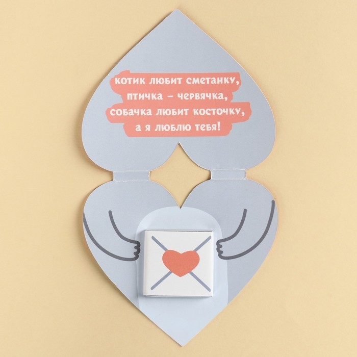 Валентинка с шоколадом 5 г "Я люблю тебя" кот