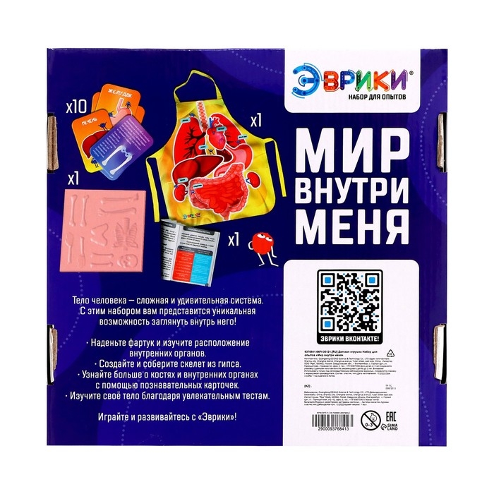 Набор для опытов «Мир внутри меня» Набор для опытов «Мир внутри меня»