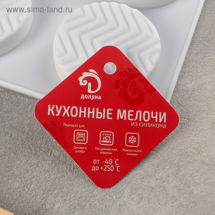 Форма для муссовых десертов и выпечки Доляна «Твид», силикон, 29,5×17×1,4 см, 8 ячеек (d=6 см), цвет белый Форма для муссовых десертов и выпечки Доляна «Твид», силикон, 29,5×17×1,4 см, 8 ячеек (d=6 см), цвет белый