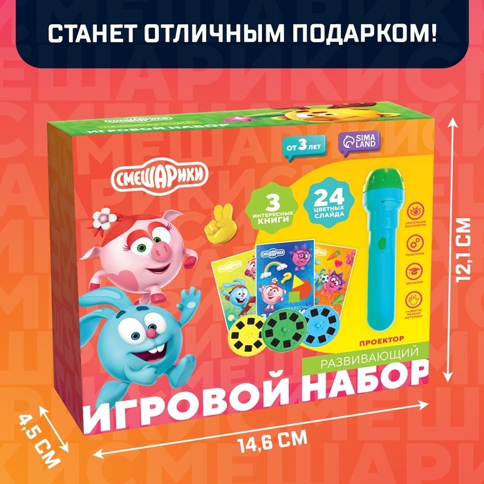 Игровой набор с проектором «Смешарики», 3 книжки, свет Игровой набор с проектором «Смешарики», 3 книжки, свет
