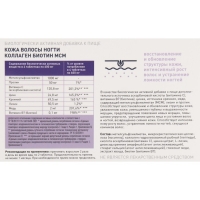 Коллаген Биотин MCM комплексное питание кожи, волос и ногтей, 60 таблеток, 600 мг