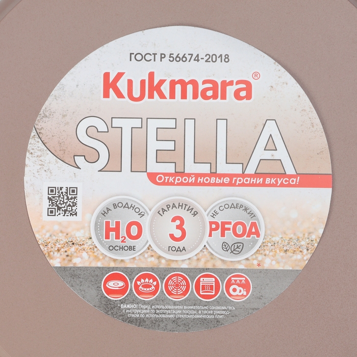 Кастрюля Stella, 5.2 л, d=25.5 см, h=14.5 см, стеклянная крышка Кастрюля Stella, 5.2 л, d=25.5 см, h=14.5 см, стеклянная крышка