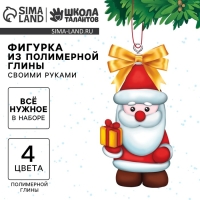 Фигурка из полимерной глины своими руками на новый год «Дедушка с подарком», новогодний набор для творчества