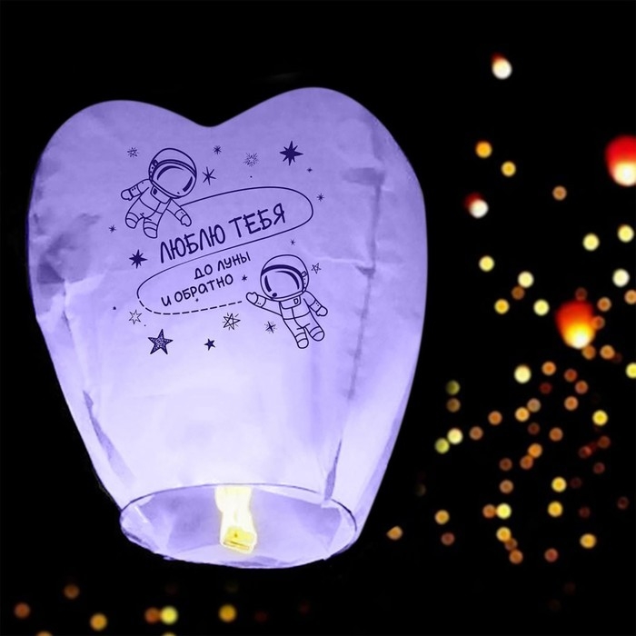 Фонарик желаний «Люблю тебя» сердце, фиолетовый Фонарик желаний «Люблю тебя» сердце, фиолетовый
