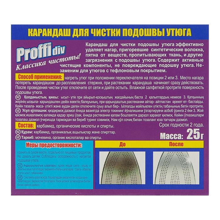 Карандаш PROFFIDIV для чистки утюга с нагревом Карандаш PROFFIDIV для чистки утюга с нагревом