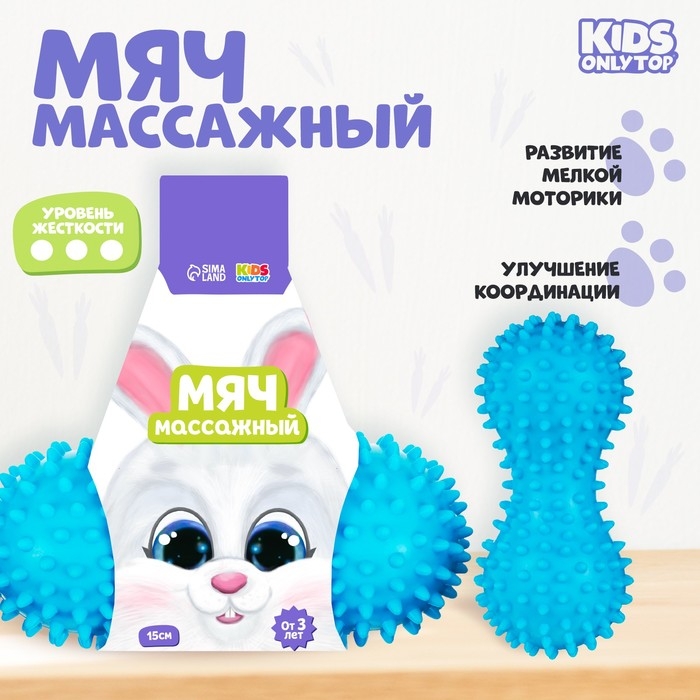 Мяч массажный ONLYTOP «Зайка», двойной, цвет голубой Мяч массажный ONLYTOP «Зайка», двойной, цвет голубой