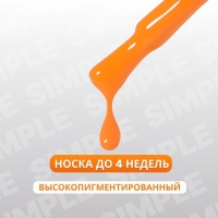 Гель лак для ногтей «SIMPLE», 3-х фазный, 10 мл, LED/UV, цвет (208)