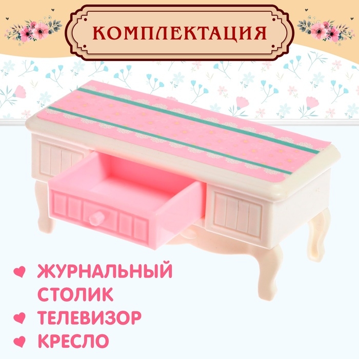 Набор мебели для кукол «Уют-6: телевизор и кресло» Набор мебели для кукол «Уют-6: телевизор и кресло»