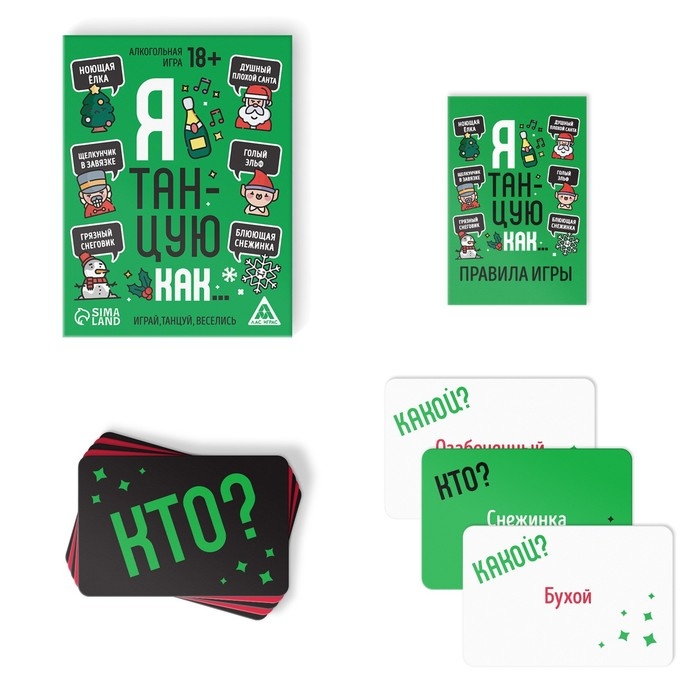 Новогодняя настольная игра «Новый год: Я танцую как…», 60 карт, 18+ Новогодняя настольная игра «Новый год: Я танцую как…», 60 карт, 18+