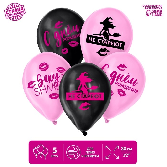 Воздушный шар латексный 12 Воздушный шар латексный 12" «Такие, как ты, не стареют», 5 шт.