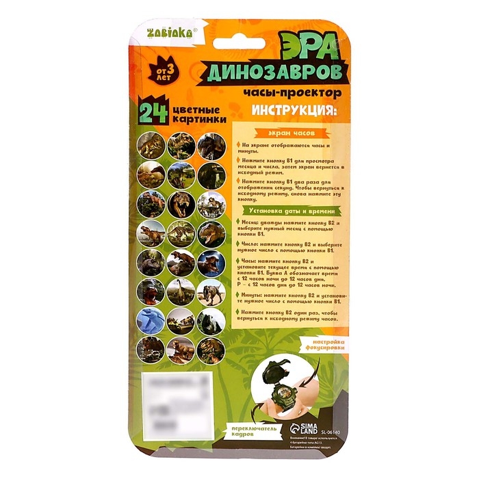 Часы-проектор «Эра динозавров», свет Часы-проектор «Эра динозавров», свет