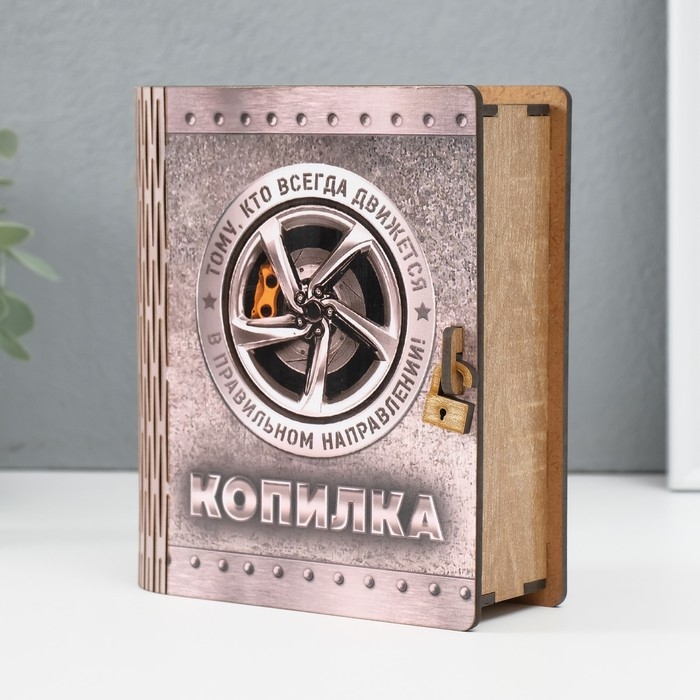 Копилка-шкатулка Копилка-шкатулка "Правильное направление" 14х12х5 см МИКС