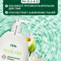 Гель для интимной гигиены Delicare, с экстрактом лотоса и ромашки, 300 мл