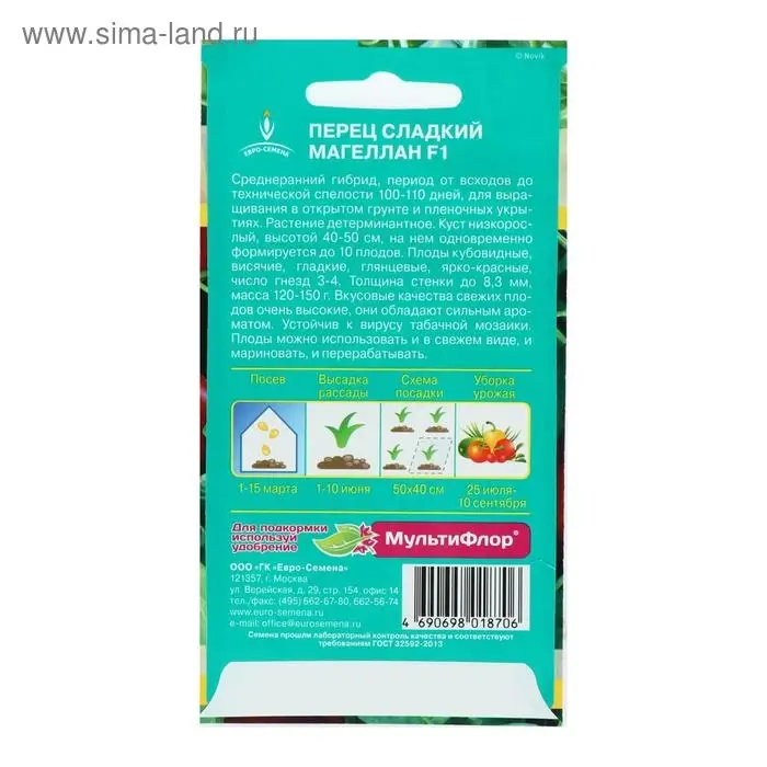 Семена Перец Семена Перец "Магеллан" F1 сладкий, среднеранний, низкорослый, плоды кубовидные, 10 шт