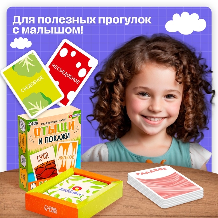 Развивающий набор «Отыщи и покажи», 54 карточки, 3+ Развивающий набор «Отыщи и покажи», 54 карточки, 3+