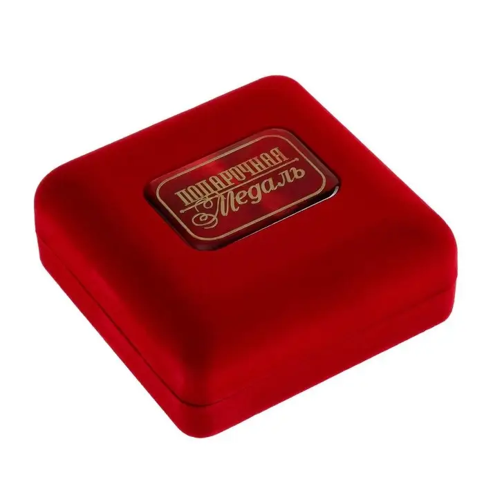 Медаль в бархатной коробке учителю &laquo;Классному руководителю&raquo;, d=7 см