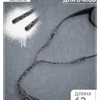 Шнурок для очков на шею 62 см, серый