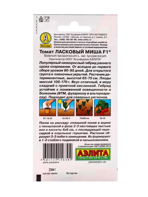 Семена Томат "Ласковый Миша", 20 шт