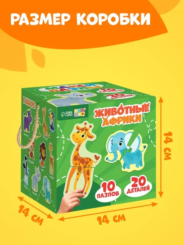 Макси - пазлы &laquo;Животные Африки&raquo;, 20 элементов, 10 пазлов