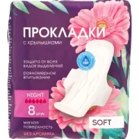 Прокладки с крылышками &laquo;Ночные&raquo; Софт, 8 шт.