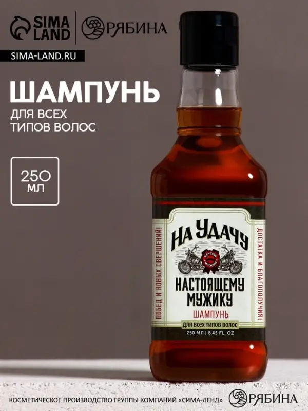 Шампунь для волос виски &laquo;На удачу!&raquo;, 250 мл, аромат мужского парфюма, Чистое счастье