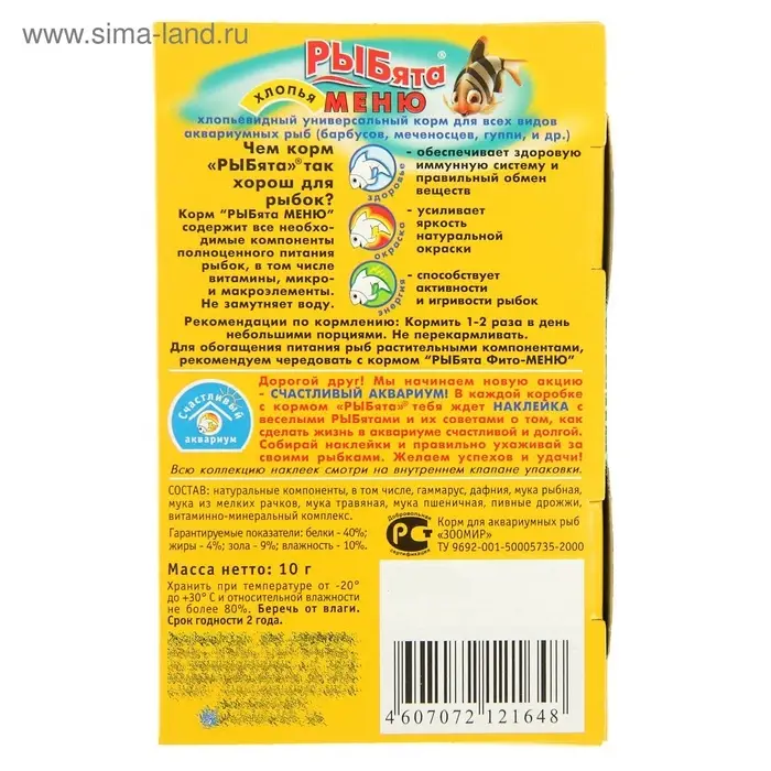 Корм универсальный &laquo;РЫБята МЕНЮ&raquo; (+ сюрприз) для рыб, хлопья, 10 г