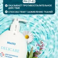 Мыло-гель для интимной гигиены Delicare с экстрактом шалфея и ромашки, 300 мл