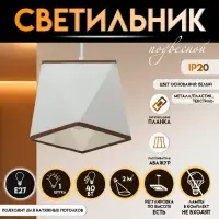 Светильник подвесной BayerLux 2447/1 E27 40 Вт, белый, 12&times;12&times;12-112 см