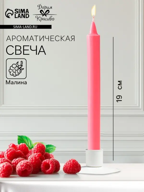 Ароматическая свеча парафиновая хозяйственная, 2×19 см, 55 г, малина Ароматическая свеча парафиновая хозяйственная, 2×19 см, 55 г, малина