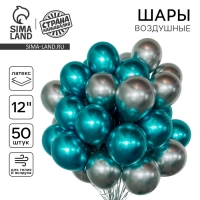 Набор воздушных шаров «Серебро и зелёный», латекс, хром, 50 шт.