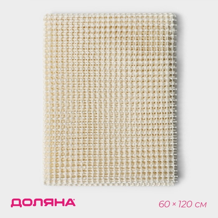 Подложка под ковёр противоскользящая Доляна, 60×120 см, цвет белый Подложка под ковёр противоскользящая Доляна, 60×120 см, цвет белый