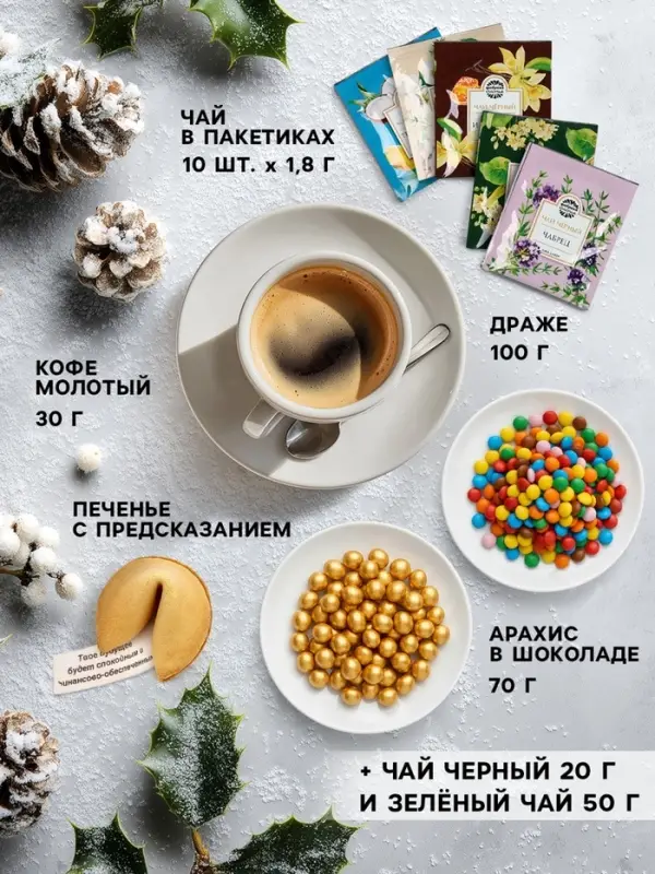 Подарочный набор новогодний &laquo;С новым годом&raquo;: чай весовой чёрный/зелёный, чай в пакетиках, печенье, кофе, арахис, драже